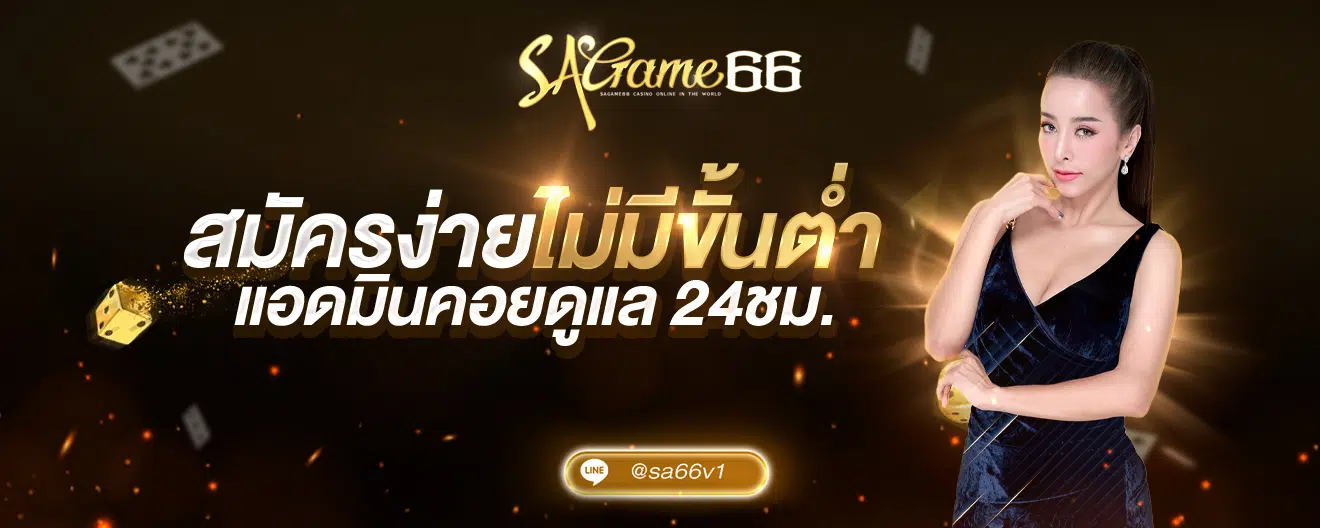 sagame66